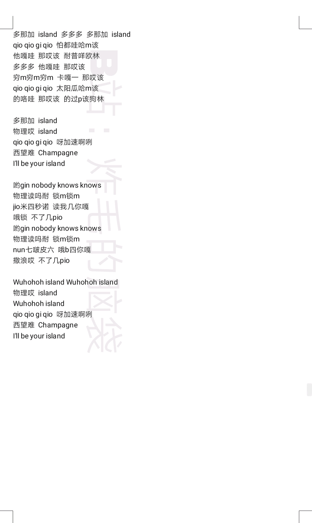 【island-winner】音译歌词