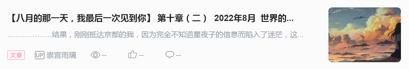 【八月的那一天，我最后一次见到你】 第十章（三） 2022年8月 世界的尽头