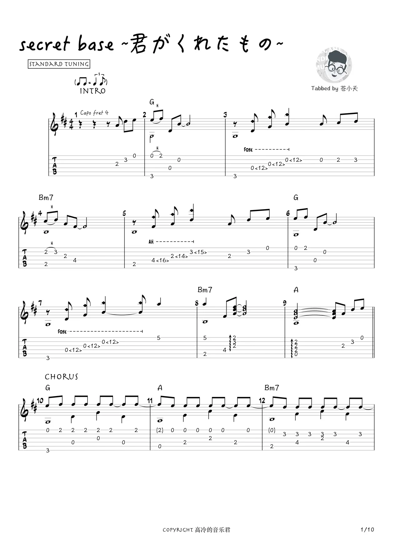 《未闻花名  secret base ～君がくれたもの～》苍小天版吉他谱