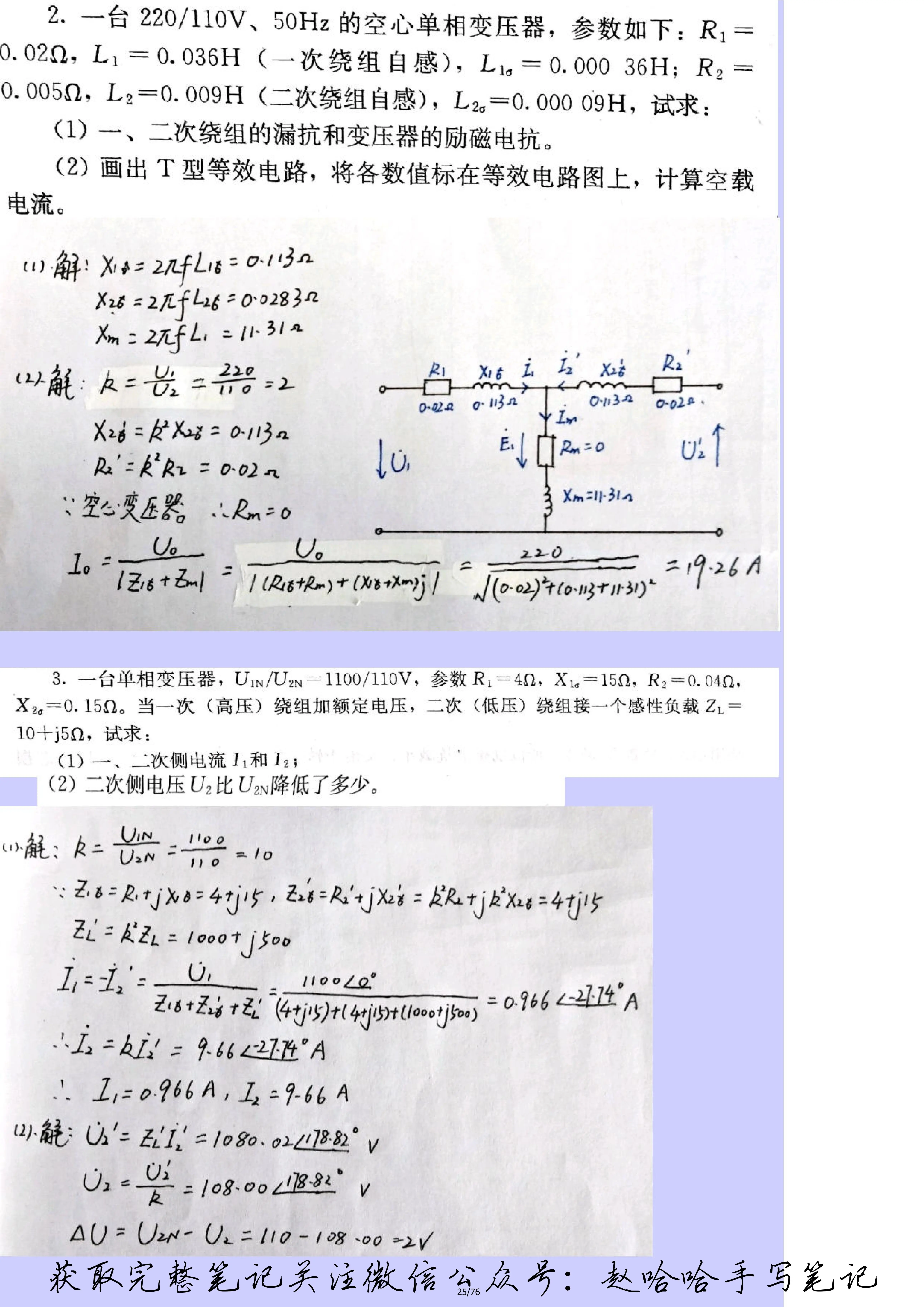  電機學哈理工教材PDF_電機學哈爾濱工業(yè)大學出版社