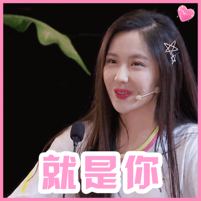 【路人视角下的《创造营2020》】47,表情包搬运