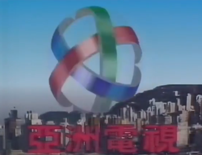香港亚洲电视新闻节目变迁(图8)