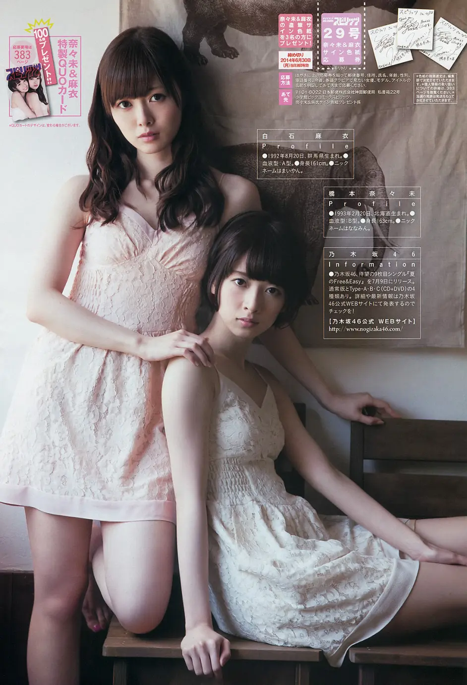 ▽超希少 スピリッツ 乃木坂46 白石麻衣 × 橋本奈々未 2015 31 ⑤a