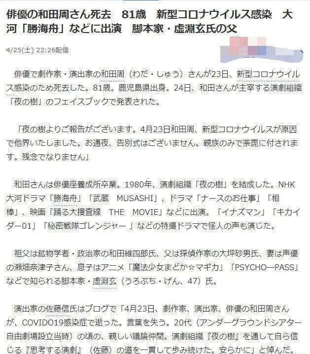 虚渊玄父亲和田周因新冠肺炎去世 享年81岁 哔哩哔哩