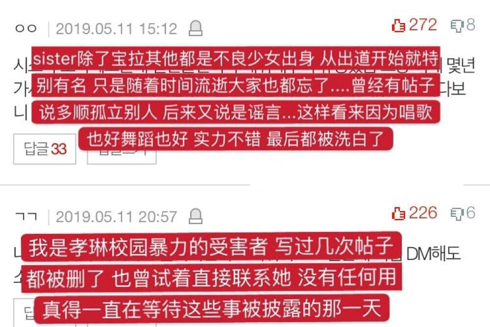 前sistar成员孝琳被曝曾在中学时期校园霸凌.