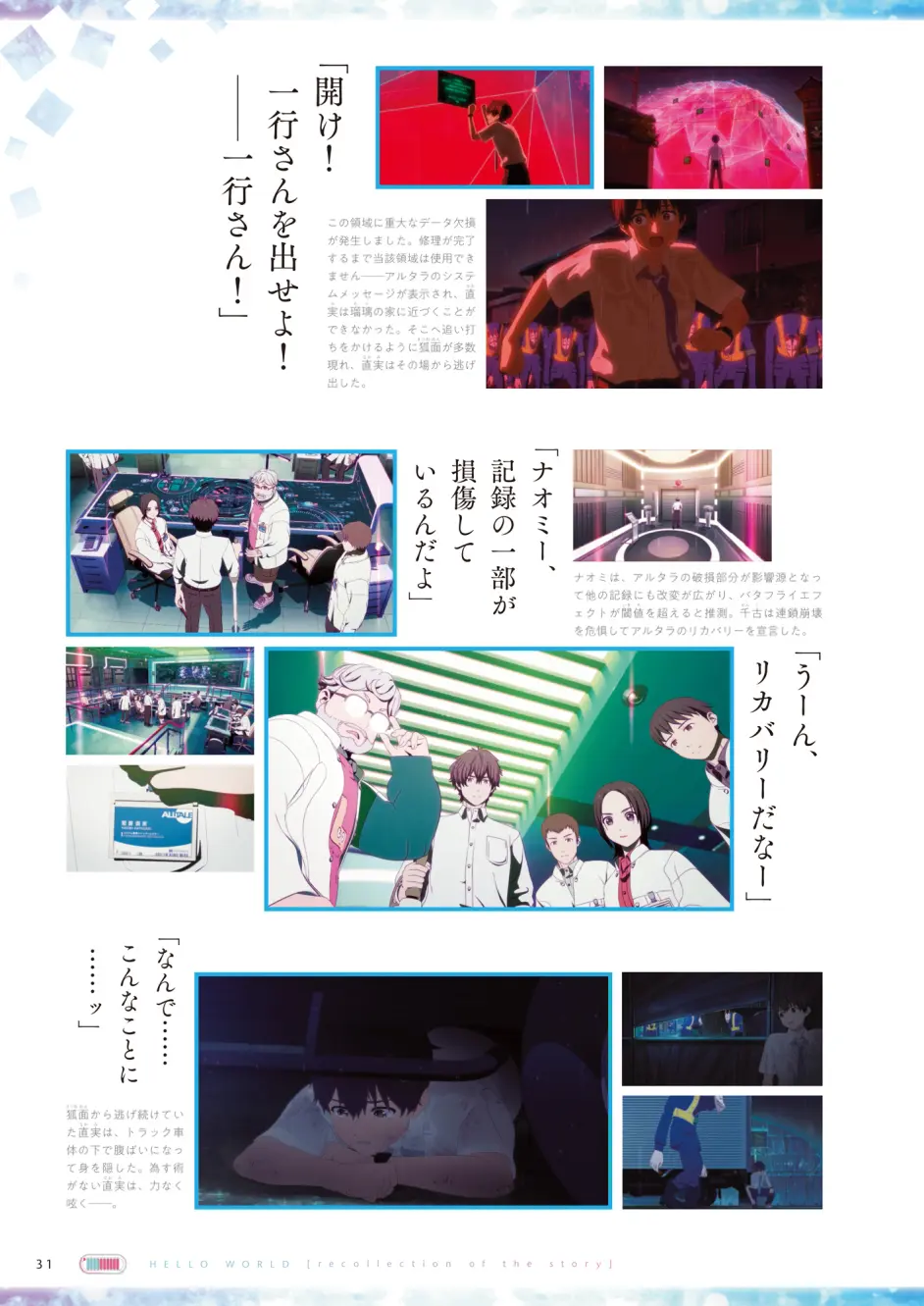 你好世界 剧情回忆 Part 2 哔哩哔哩