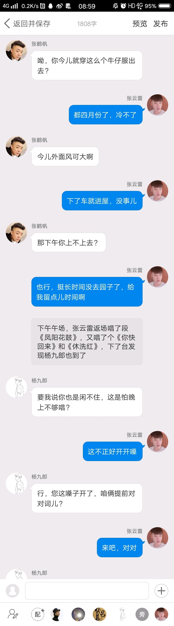 《后台那些事儿》【九辫儿现实友情向】54