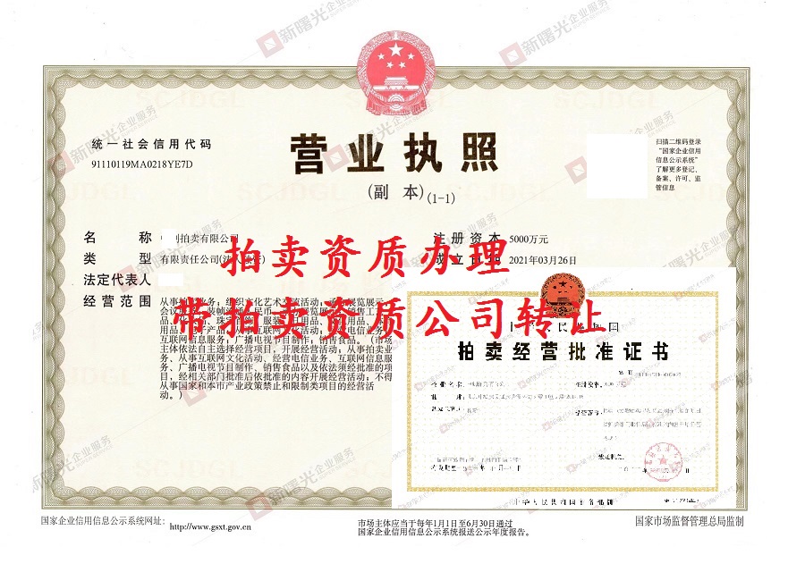 经营文物拍卖的拍卖企业_文物拍卖企业专业人员_对文物商店和文物拍卖企业管理