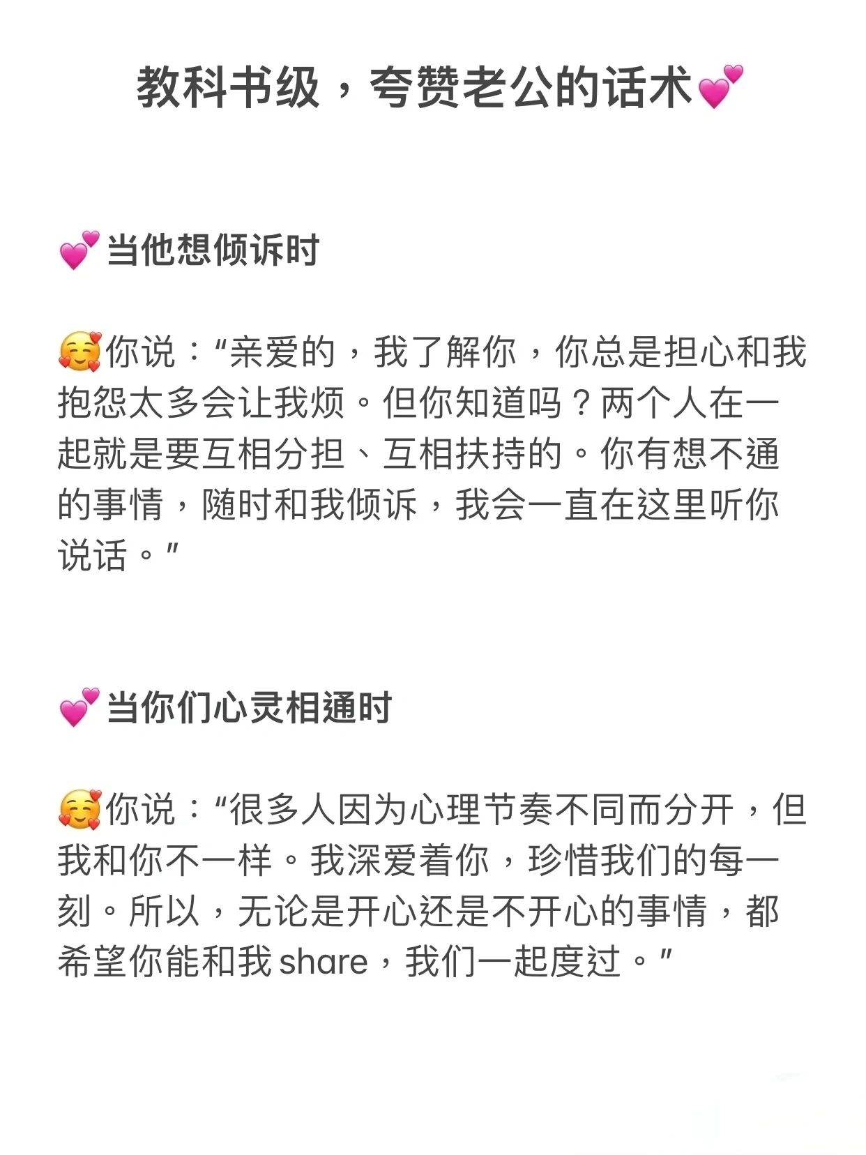 夸老公话术夫妻感情更加甜蜜6