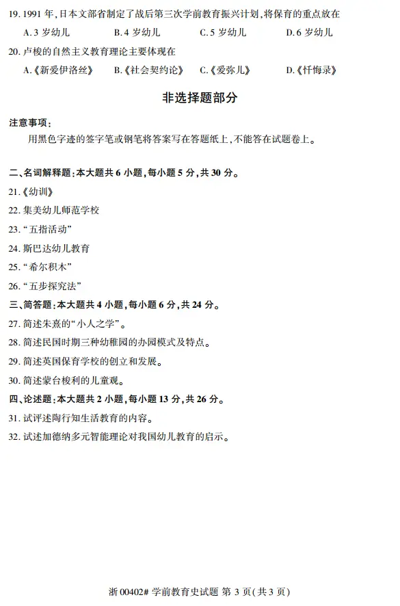 21年4月自考学前教育史真题及答案 哔哩哔哩 21年4月自考学前教育史真题及答案 哔哩哔哩