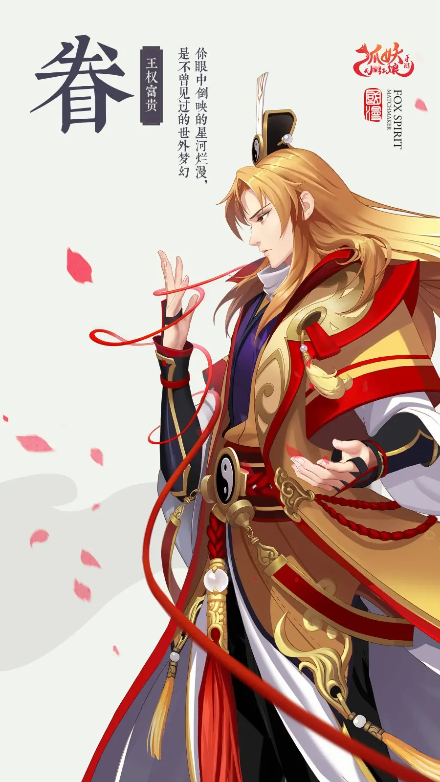 狐妖小红娘 壁纸 1 哔哩哔哩