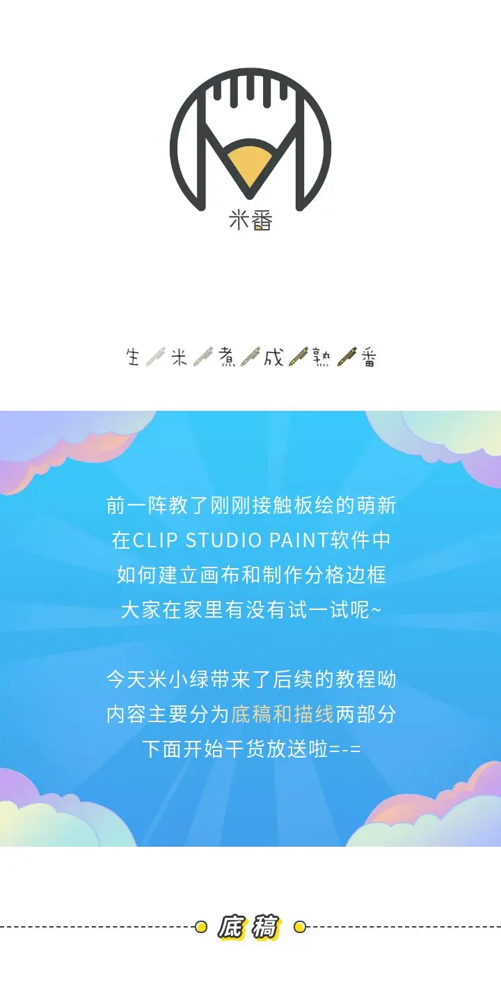 Clip Studio Paint操作指南第二弹 哔哩哔哩