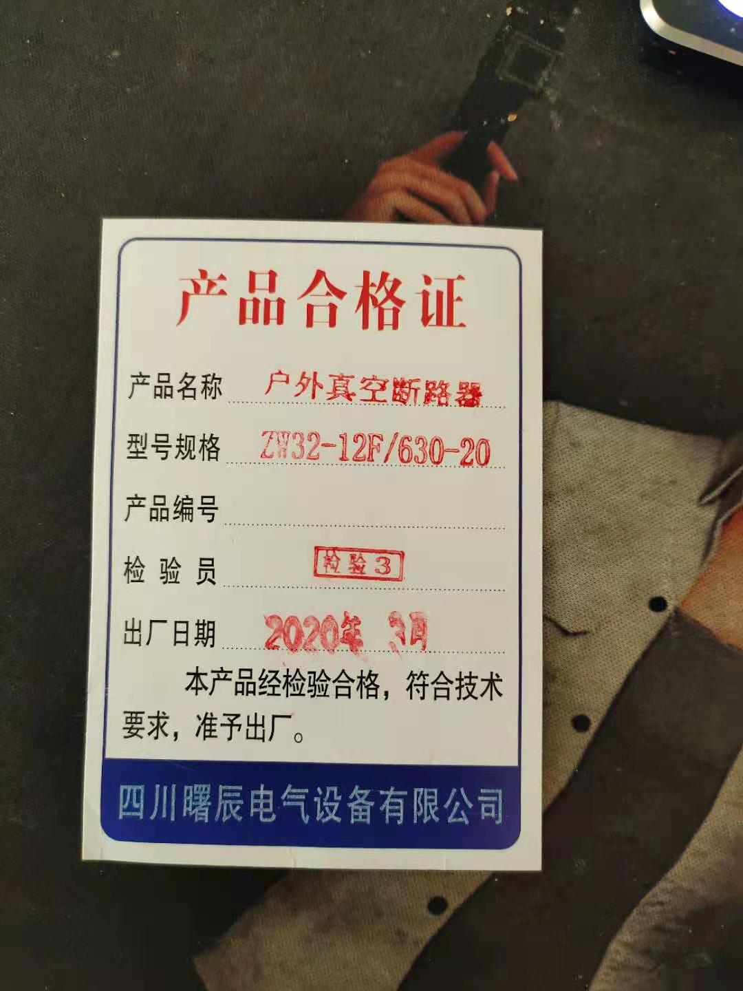 zw3212fg630户外看门狗高压真空断路器