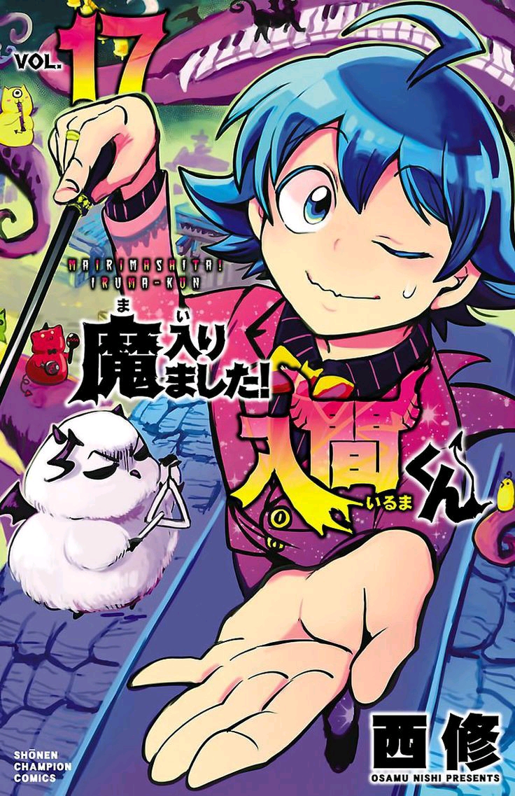 入间同学入魔了 漫画封面