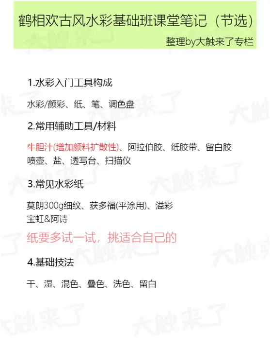 古风向 可盐可甜的万能水彩绘画 手账 胶带 明信片 手绘爱好者必学 哔哩哔哩