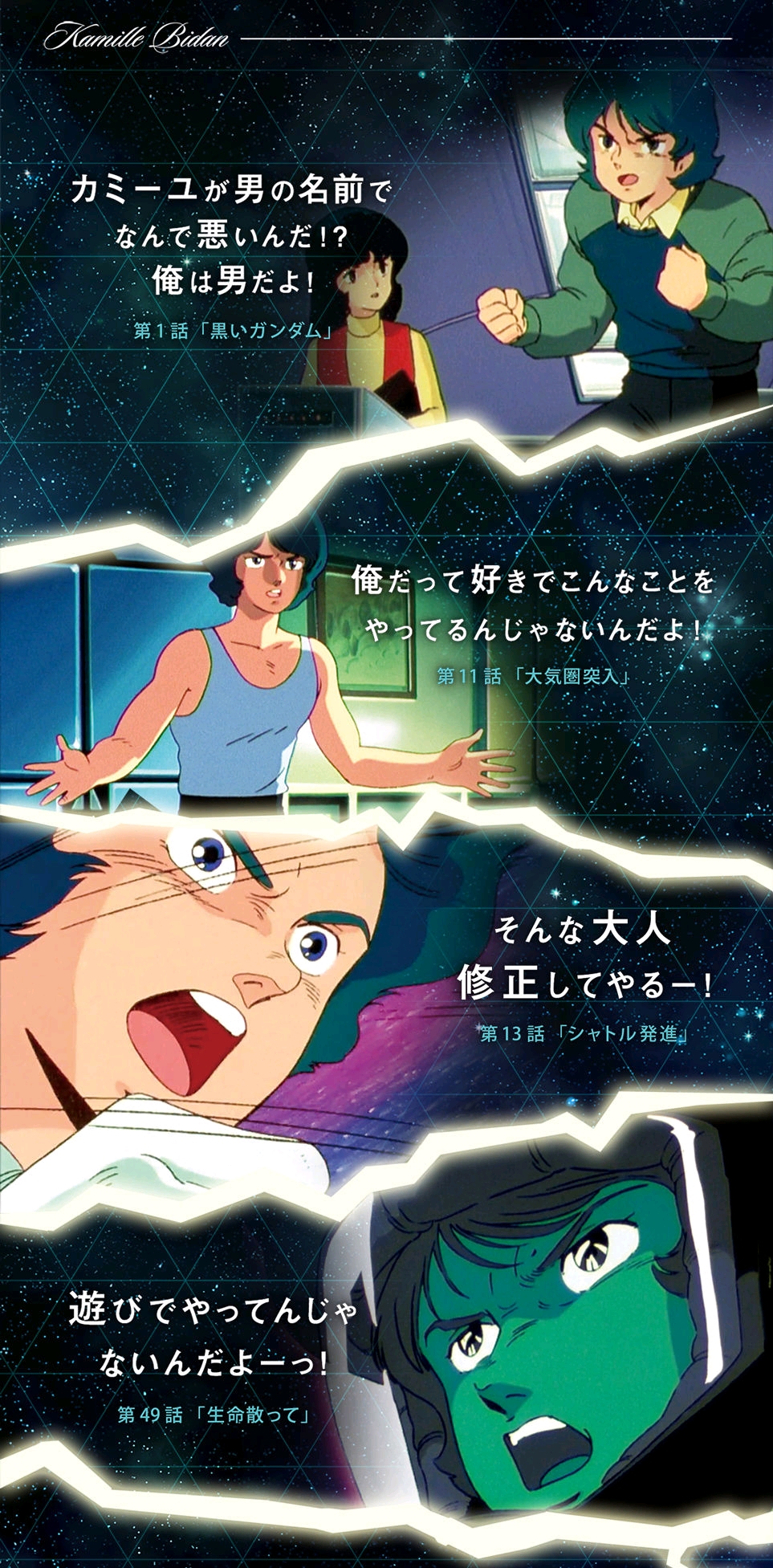 sun star 2019年11月 pb网络限定 机动战士z高达 卡缪名台词