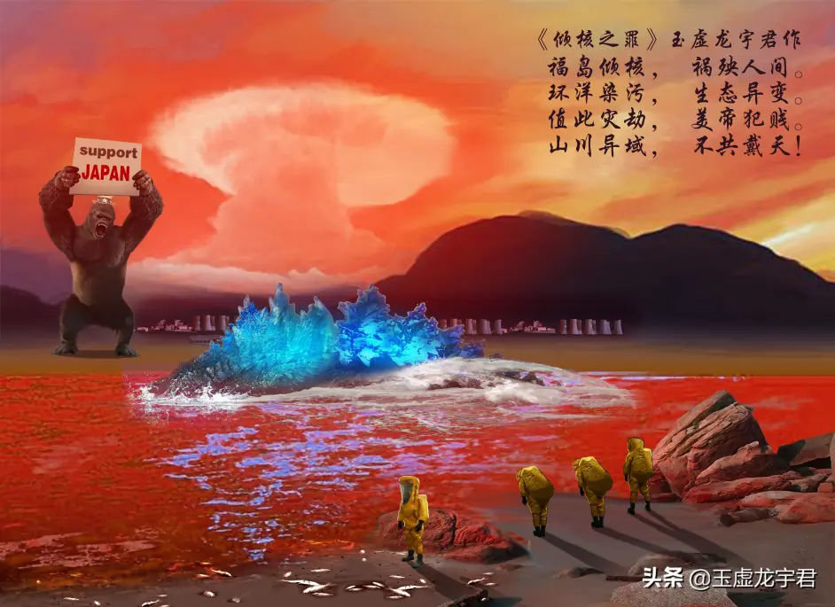 日本福岛讽刺漫画 倾核之罪 哔哩哔哩