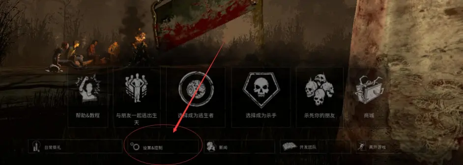 黎明杀机 举报流程 哔哩哔哩