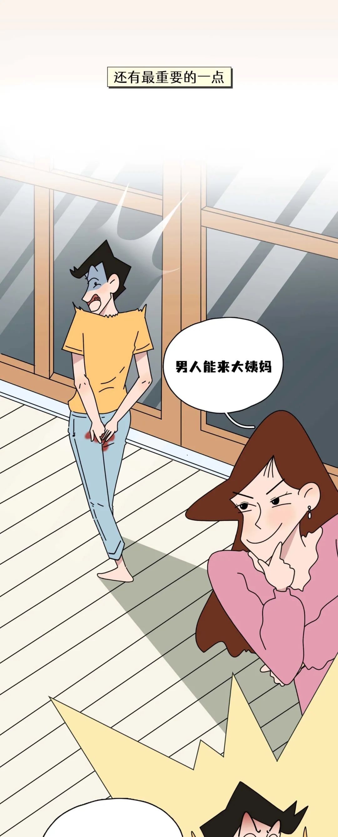 男生来大姨妈全过程曝光14