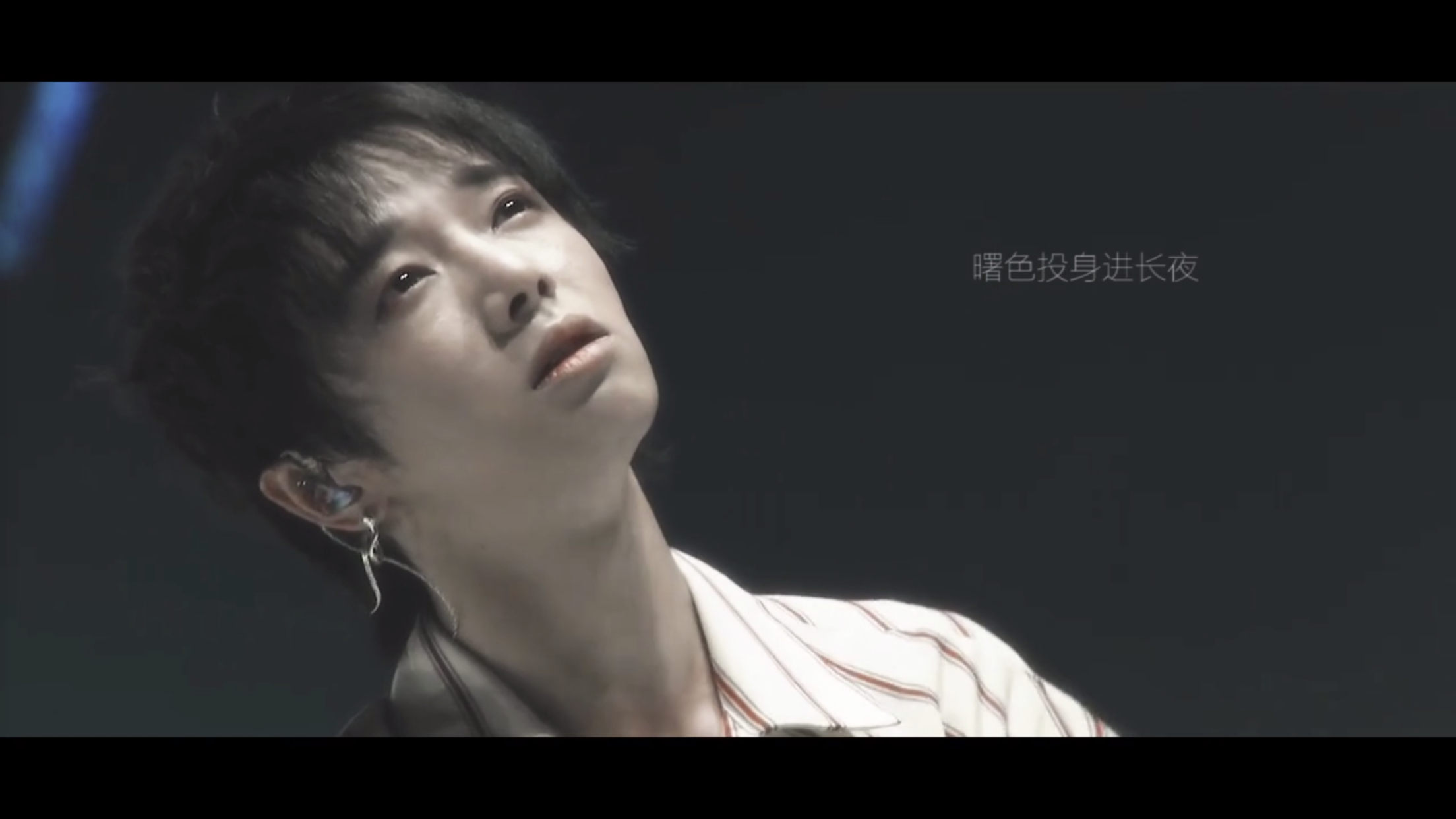 华晨宇水仙飒炸但曾相见便相知7