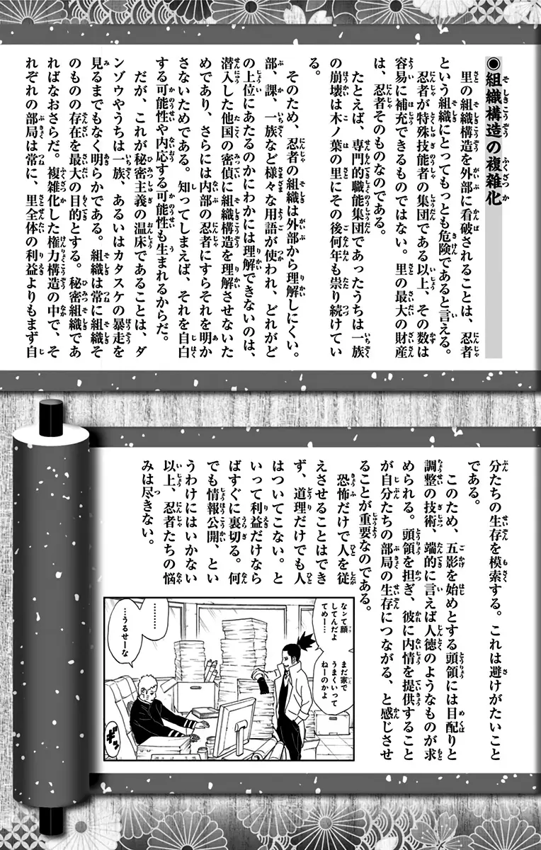 Boruto 漫画单行本补充的火影世界观及发展设定 哔哩哔哩