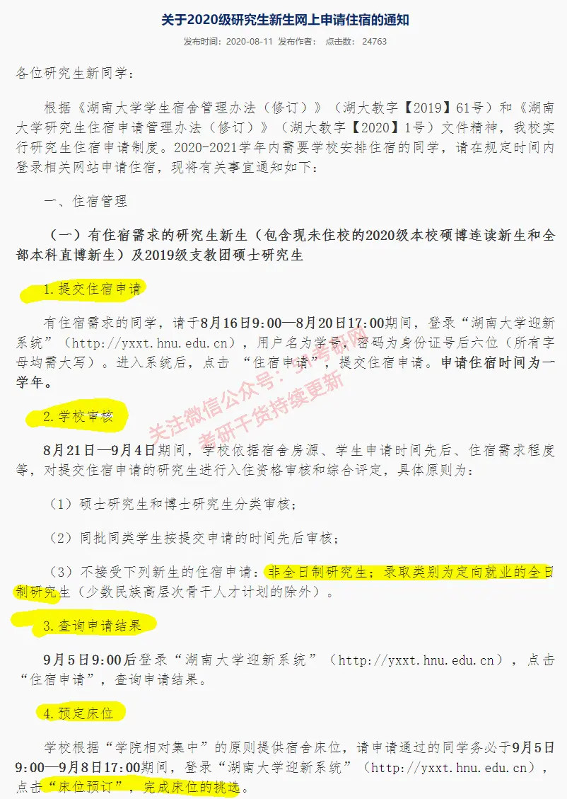 研究生开学前需要抢宿舍 全日制不提供住宿 报考这些学校请注意 哔哩哔哩