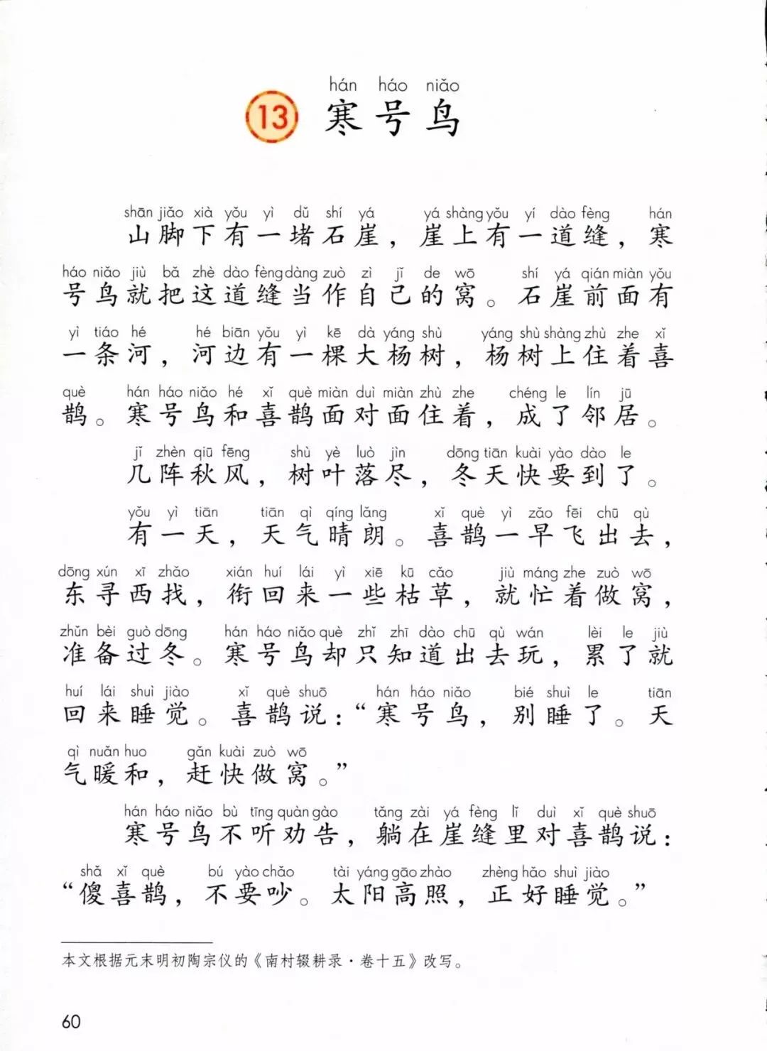 《寒号鸟》课文原文