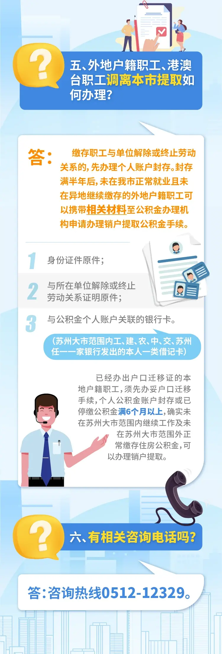 关于住房公积金提取,你想知道的在这里