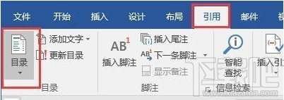 word文档中如何在第一页生成目录