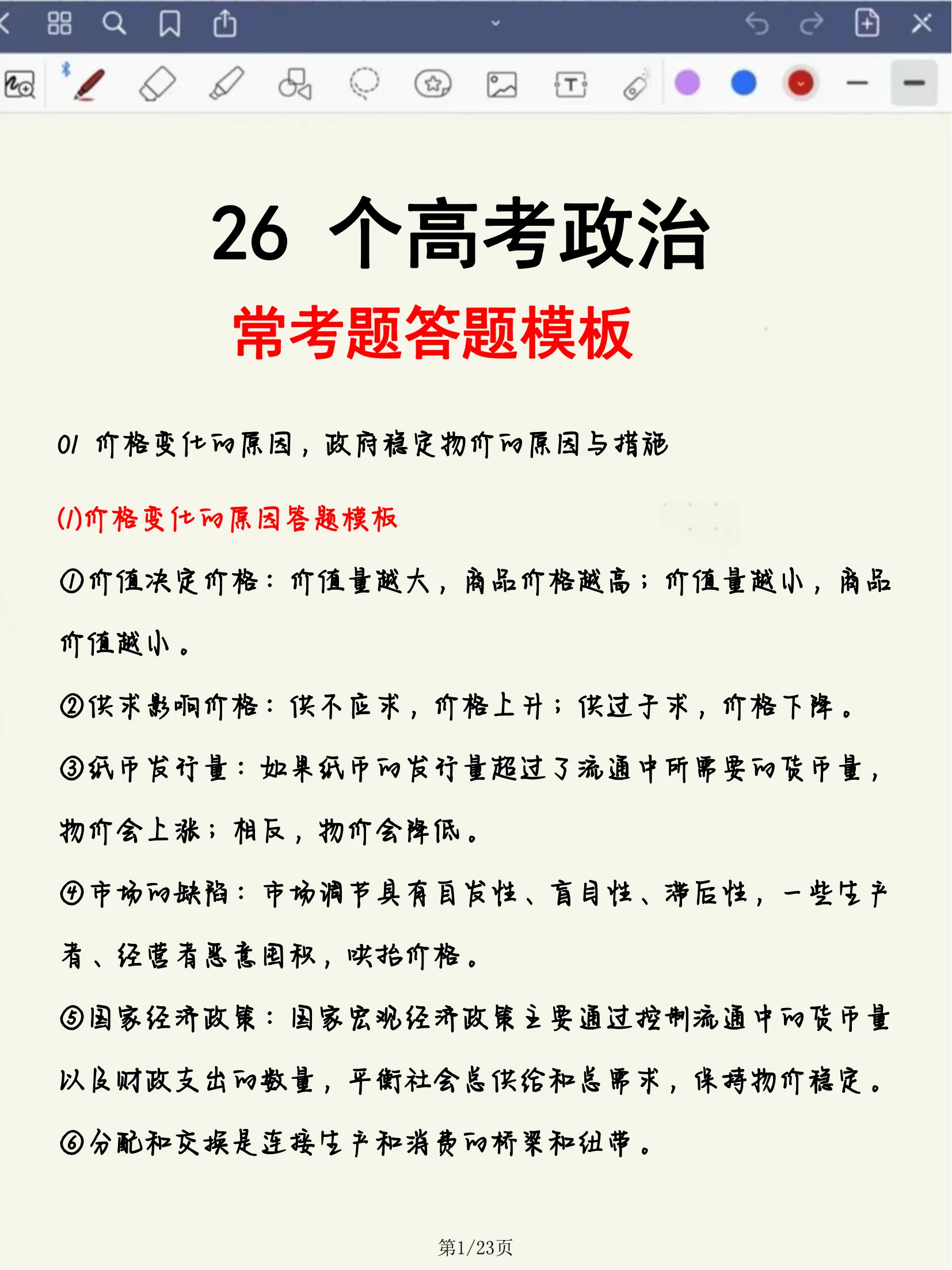 26个高考政治答题模板！ 哔哩哔哩