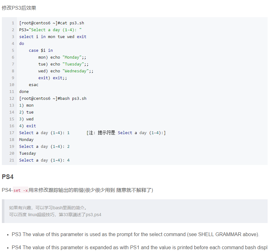 Linux之shell腳本自動化編程六 Shell運算符和流程控制 台部落