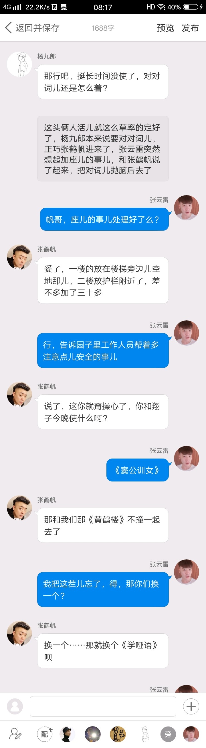 《后台那些事儿》【九辫儿现实友情向】85