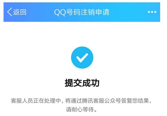 qq注销成功的图片图片