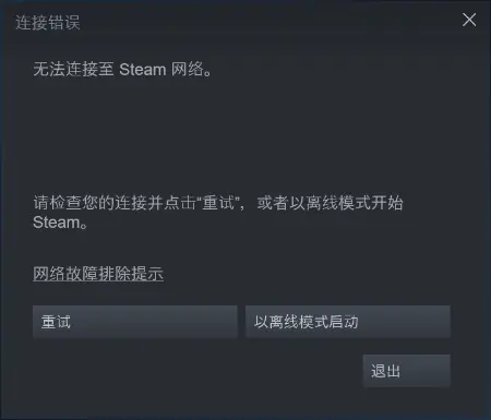 Steam无法连接至服务器 网络的几个解决办法 哔哩哔哩