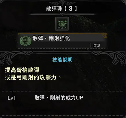 B站最全 Mhw 宝珠大全及技能全解析 第二期 哔哩哔哩