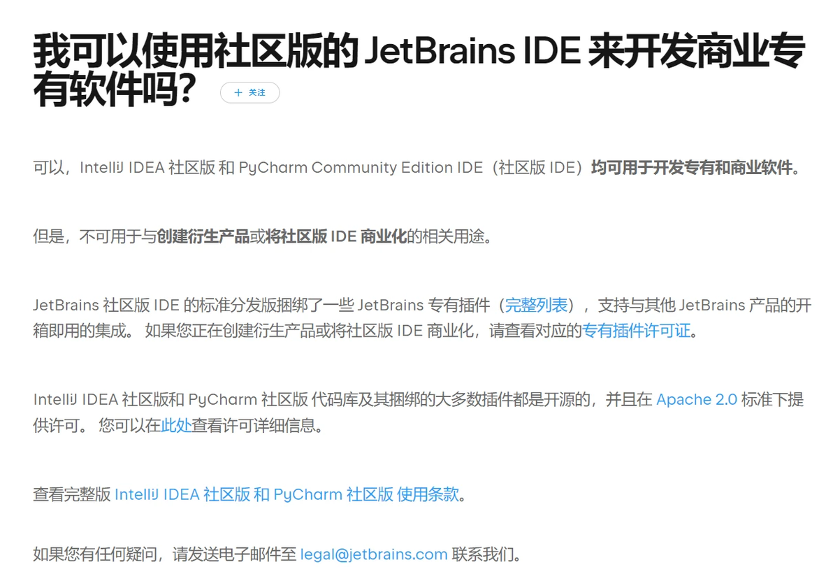 社区版的 JetBrains IDE (IDEA 社区版) 是否能商用？ - 哔哩哔哩