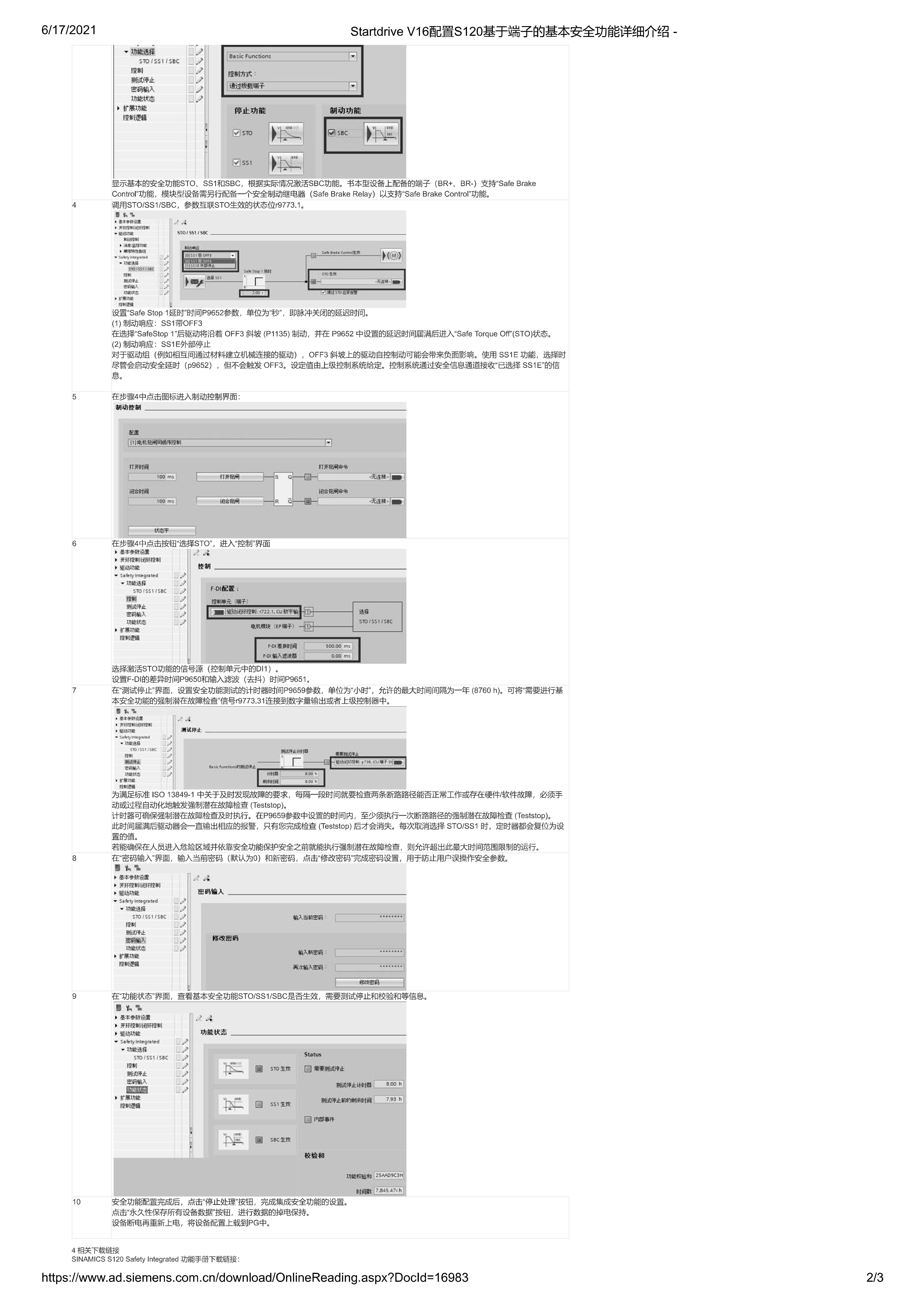 Startdrive V16配置S120基于端子的基本安全功能详细介绍 哔哩哔哩