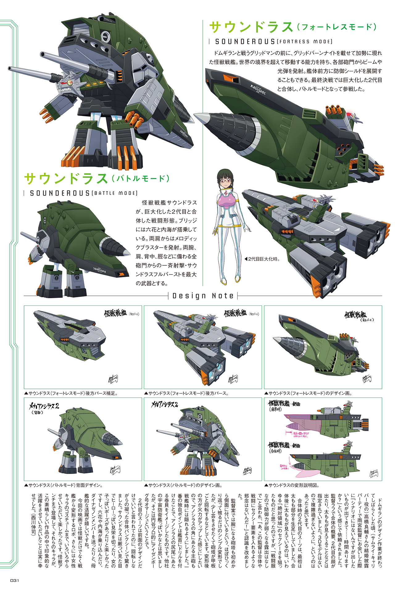 古立特宇宙GRIDMAN UNIVERSE画集《宇宙船別冊 グリッドマン ユニバース》