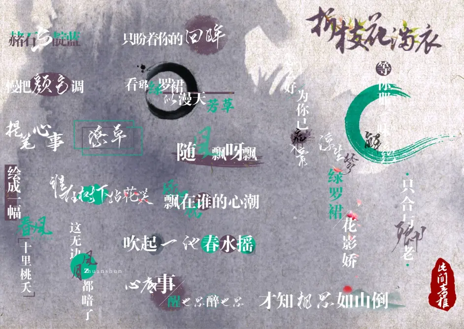 折枝花满衣歌词字幕排版 哔哩哔哩