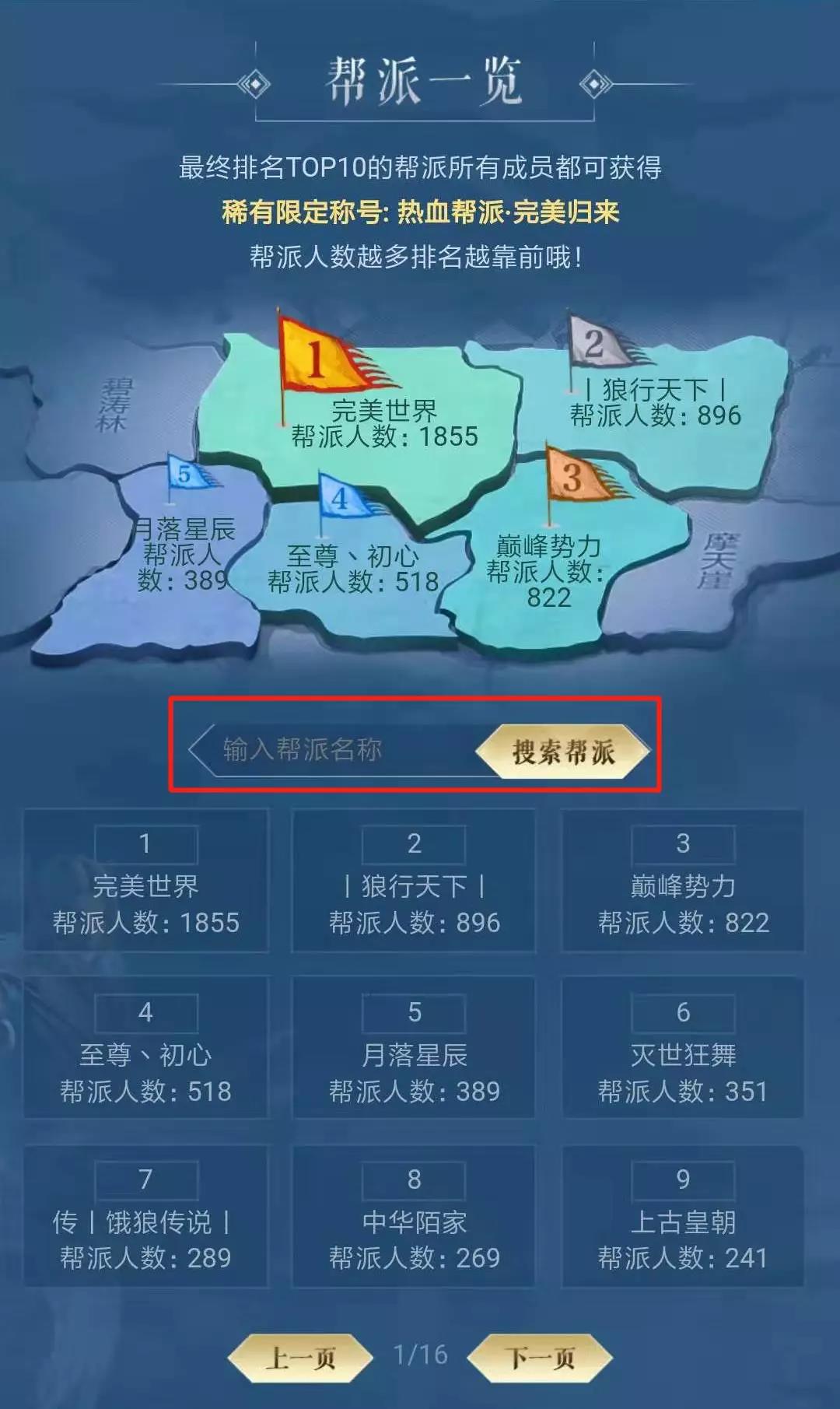 自制飞行器提前上天?第一帮派招人,送绝版称号