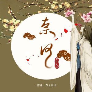 《奈何》"美人望不见,逢面徒奈何"要流多少眼泪才能唤回那红衣画皮