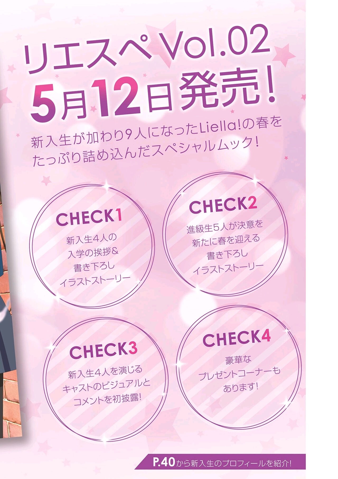 LoveLive!Days ラブライブ!総合マガジン Vol.27（上）