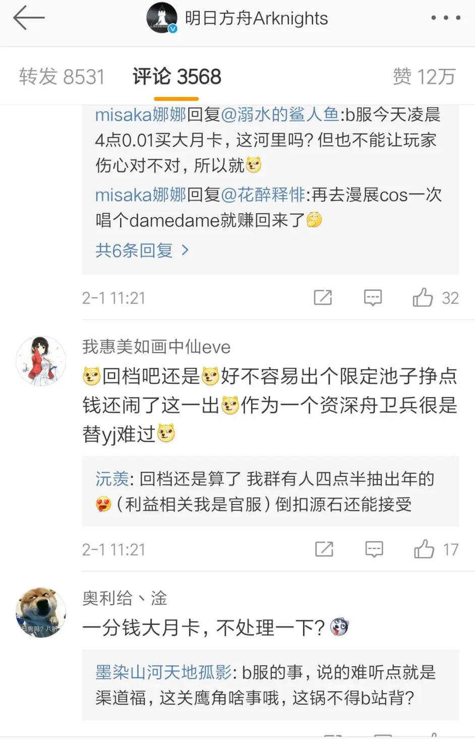 从大月卡事件 看出明日方舟官服玩家的素质品味修养 哔哩哔哩