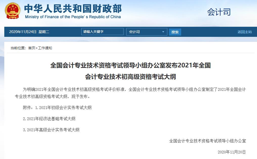 2021初级会计考试大纲PDF电子版下载百度云 2021初级会计考试大纲PDF电子版下载百度云