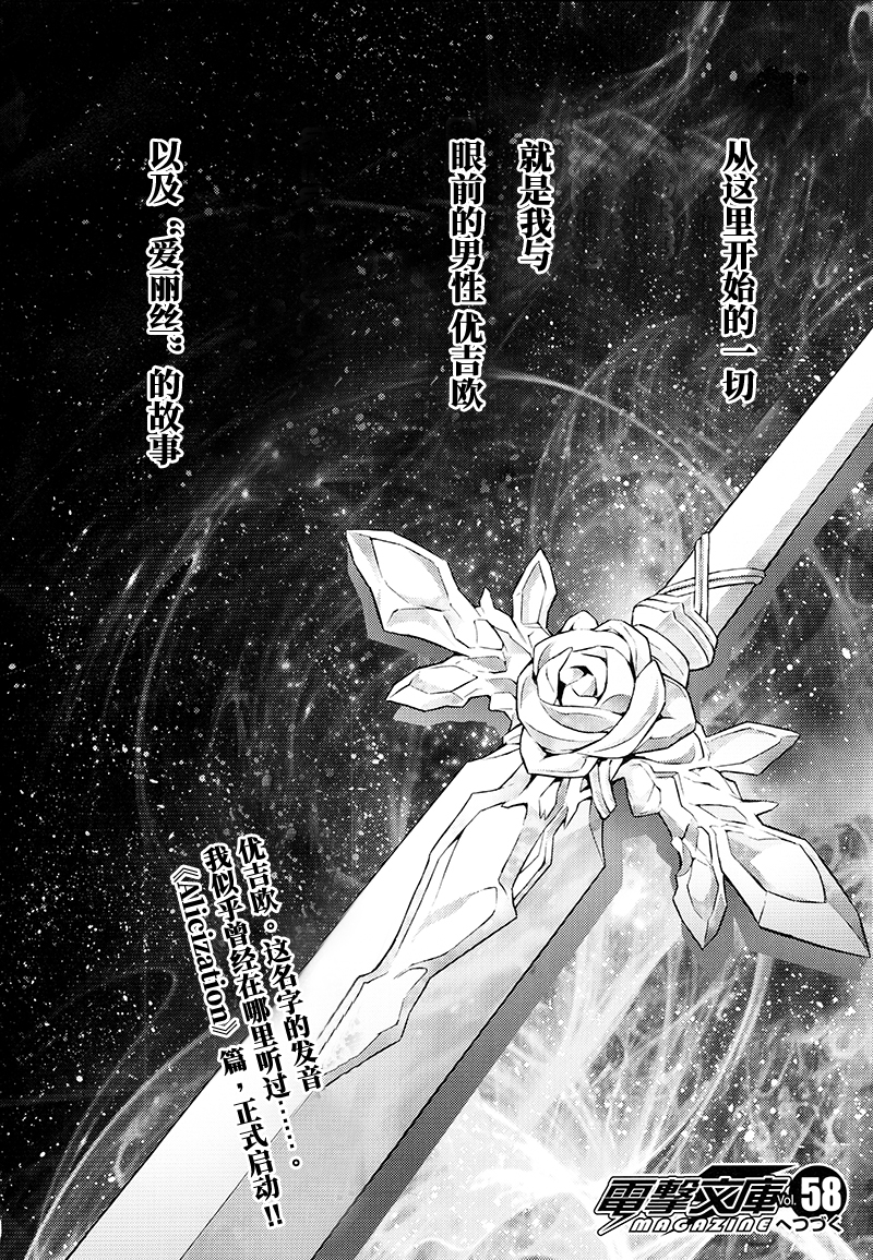 《刀剑神域 Project·Alicization》(第三季漫画内容)第七话