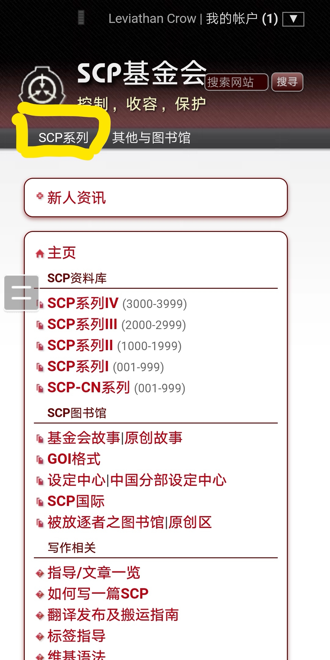 （重制版）SCP基金会新人指南：第一期