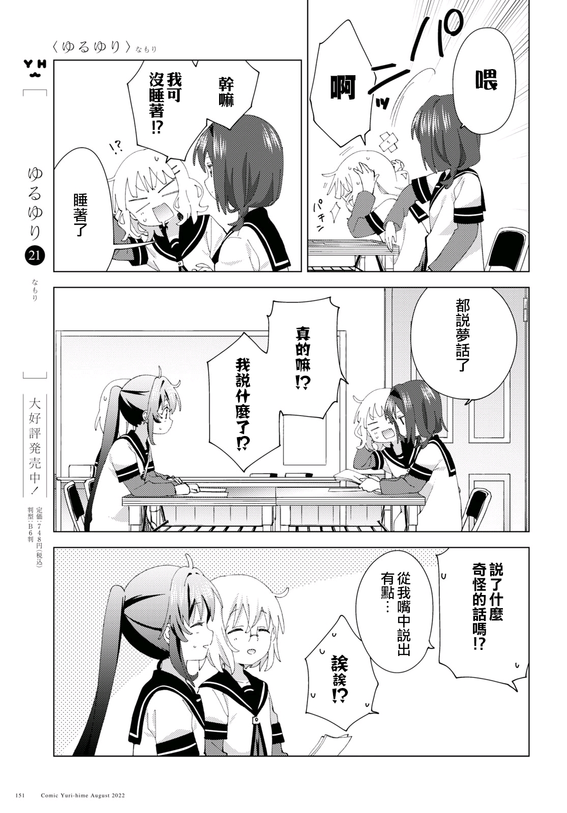 摇曳百合 第187话