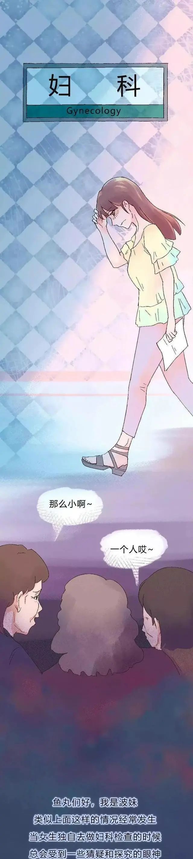 妇科检查到底有多尴尬？