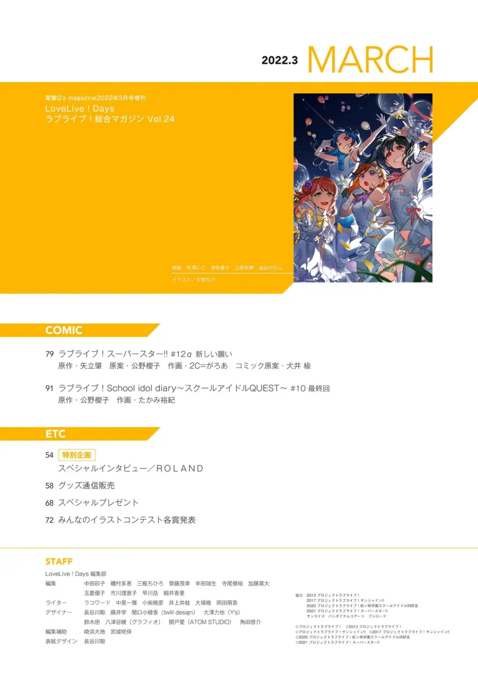 Lovelive Days ラブライブ 総合マガジンvol 24 上 哔哩哔哩