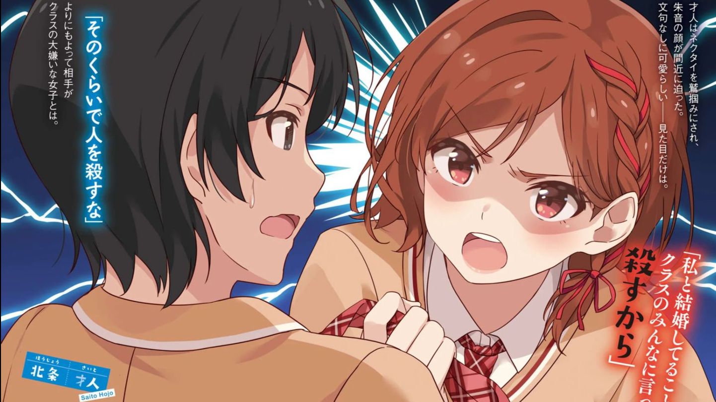 读了 和班上最讨厌的女同学结婚了 哔哩哔哩